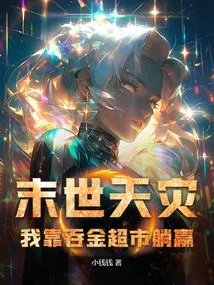 Apocalyptic Natural Disasters, I Rely on Tunjin Supermarket to Win