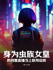 As the Queen of the Zerg, I Became the President of the Federation Through Live Streaming