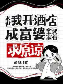 The End of the World: I Opened a Hotel and Became a Rich Woman, and My Whole Family Cried and Begged for Forgiveness