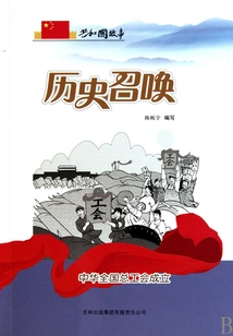 Call of History: All-china Federation of Trade Unions is Established