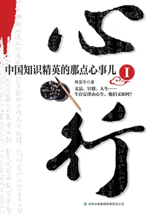 Xin Xing: the Thoughts of China's Intellectual Elite 1