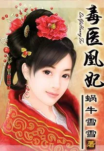 Poison Doctor Huang Fei