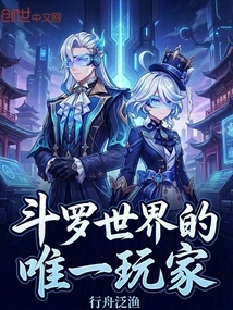 The Only Player in Douluo World