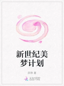 New Century Dream Project