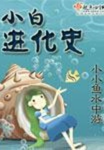 The Evolutionary History of Xiaobai