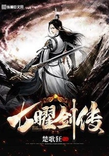 Legend of Qiyao Sword
