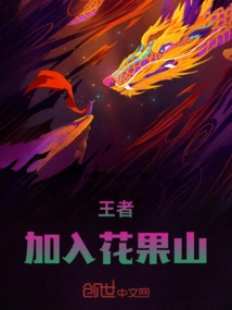 King: Join Huaguoshan