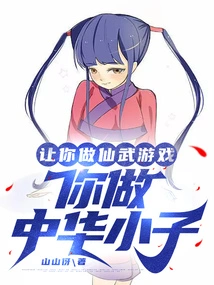 If I Ask You to Play the Xianwu Game, Will You Be a Chinese Boy?