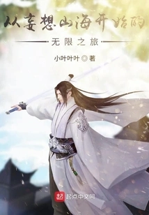 An Infinite Journey Starting from Delusional Mountains and Seas