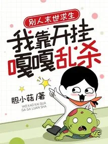 While Others Survive in the Apocalypse, I Rely on Cheating to Kill Indiscriminately