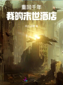 Return to the Millennium: My Apocalyptic Hotel