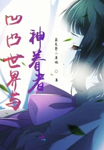 The Concave and Convex World and Those Favored by Gods