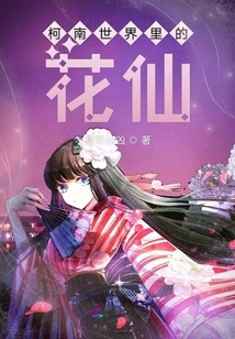 Flower Fairies in the World of Conan