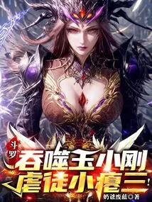 Douluo: Devour Yu Xiaogang and Torture His Disciple Xiao Zhao San!