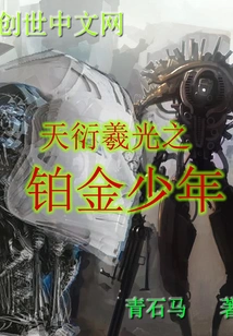 Tianyan Xiguang's Platinum Boy