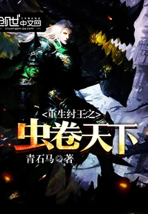 The Rebirth of King Zhou: the Insect Sweeps the World