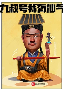 Uncle Jiu Praised Me for My Immortality