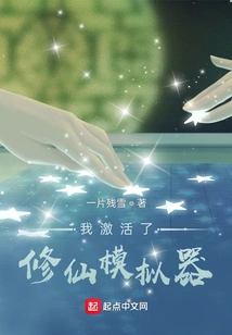 I Activated the Immortal Cultivation Simulator