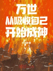 Eternal Life Began to Become a God by Absorbing the Previous Life