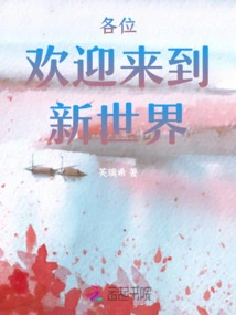 Everyone, Welcome to the New World