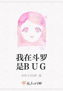 I Have a Bug in Douluo