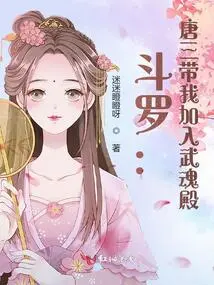 Douluo: Tang San Took Me to Join the Spirit Hall