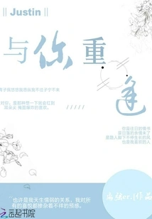 Justin Reunites with You