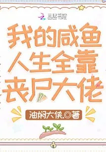 My Salty Life Depends Entirely on the Zombie Boss