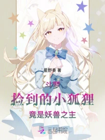 Douluo: the Little Fox I Picked up is Actually the Master of Monsters