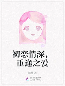 Deep First Love, Love Again