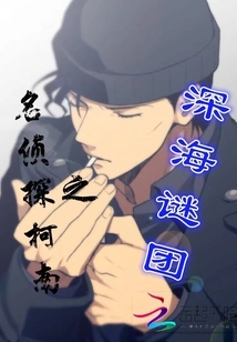 Detective Conan: Mystery of the Deep Sea