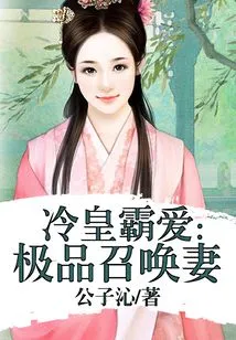 Leng Huangba Ai: the Best Summoning Wife