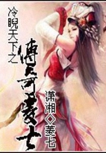 The Legendary Ling Qi Who Looks Coldly at the World