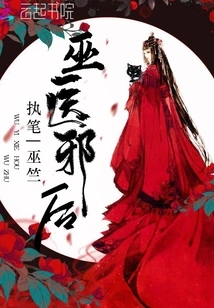 Witch Doctor Evil Queen