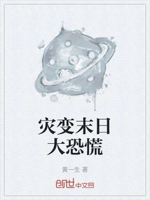 Disaster Doomsday Panic