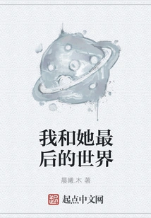 My Last World with Her