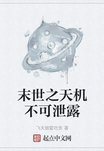 The Secret of the Apocalypse Must Not Be Revealed