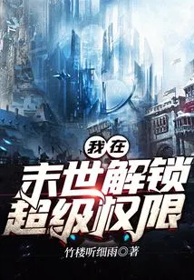 I Unlocked Super Permissions in the Last Days