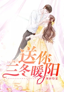 Sending You Three Warm Winters