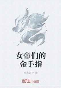 The Golden Fingers of Empresses