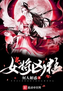 The Female General is Fierce