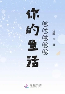 I Will No Longer Participate in Your Life