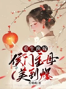 Rebirth and Marriage Change, the Hou Family's Mistress is so Beautiful