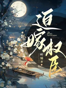 Forced Marriage to a Powerful Official