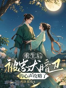 After Rebirth, I Was Conquered by the Voice of the Loyal Dog Secret Guard