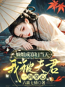 On the Day My Sister-in-law Became a Widow, I Was Pierced Through the Heart by My Husband's Sword