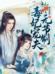 The Poisonous Concubine Spoils Her Husband Without Restraint