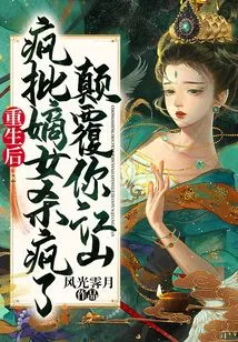 After Rebirth, He Went Crazy and Criticized His Legitimate Daughter and Killed Her, Subverting Your Empire!