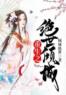 Rebirth of the Peerless Allure