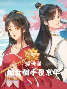 A Conspiracy in the Palm of Your Hand: the Legitimate Daughter Overturns the Capital